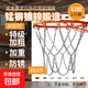 金屬籃球網(wǎng) 加粗防銹鐵鏈耐用球框網(wǎng)籃球網(wǎng)鐵鏈籃框網(wǎng)1只裝 12扣銀色高配型