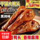 黑鴉味干鍋鴨頭45g裝熟食真空獨立包裝開(kāi)袋即食鴨肉制品鹵味解饞 黑鴉味干鍋大鴨頭45g*1包