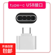 USB轉(zhuǎn)接頭 數(shù)據(jù)線手機轉(zhuǎn)接頭 適用蘋果安卓轉(zhuǎn)接頭pd充電線轉(zhuǎn)接線typec轉(zhuǎn)USB安卓數(shù)據(jù)線轉(zhuǎn)換器 type-c轉(zhuǎn)接USB