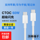 雙C口快充數(shù)據(jù)線充電線適用于蘋果16/15快充線車載CarPlay華為vivo榮耀oppo小米平板筆記本66W 【閃充】2米C-C閃充數(shù)據(jù)線 1條裝