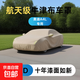 適用于奧迪A4L車(chē)衣車(chē)罩防曬防雨隔熱牛津布車(chē)罩全罩通用四季防塵 奧迪A4【無(wú)耳款】210D全天候加厚牛津布+卡其色