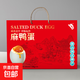 微山湖區(qū)特產(chǎn)本地紅黃咸鴨蛋禮盒裝端午節(jié)禮品 60克-69克20枚禮盒裝