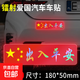 國慶節汽車(chē)貼紙反光貼鐳射車(chē)尾五星紅旗裝飾3D立體車(chē)身貼適用紅旗 鐳射 出入平安 5X18CM