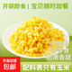 脫皮水果甜玉米粒嬰兒孕婦兒童寶寶輔食代餐零食開(kāi)袋即食寶媽早餐 脫皮玉米粒60g*10袋