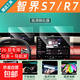 26款智界S7屏幕鋼化膜車(chē)機R7專(zhuān)用顯示屏貼膜汽車(chē)中控導航大屏保護 26款智界R7【儀表+導航屏】高清高透鋼化膜