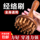 優(yōu)艾客經(jīng)絡(luò )刷檀木梳全身通用帶脈疏通神器刷腿揉腹部肚子刮痧工具 檀木按摩刷1個(gè)（無(wú)贈品）