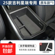 適用于吉利星瑞專(zhuān)用扶手箱儲物盒汽車(chē)中控收納改裝件車(chē)內用品配件 25款吉利星瑞專(zhuān)用 【扶手箱儲物盒】