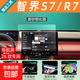26款智界S7屏幕鋼化膜車(chē)機R7專(zhuān)用顯示屏貼膜汽車(chē)中控導航大屏保護 26款智界R7【導航屏】防指紋 防反光磨砂款