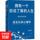 武志紅:擁有一個(gè)你說(shuō)了算的人生（共兩冊）（新版））武志紅講心理學(xué)  走出自主人生 大眾心理學(xué) 磨鐵圖書(shū)正版 武志紅:擁有一個(gè)你說(shuō)了算的人生·終身成長(cháng)篇(新版)