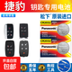 適用捷豹鑰匙電池XE XJ XK XEL XFL XJL F-PACE IPAC汽車(chē)遙控電子 【松下紐扣電池】CR2032兩粒