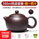【采銷(xiāo)推薦】宜興原礦紫砂壺名家手工泡茶壺單人旅行功夫茶具套裝 截蓋球孔·大容量款360ml