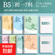 分科目筆記本本子活頁(yè)加厚高中生初中生專(zhuān)用b5全套學(xué)科初中課堂活頁(yè)本學(xué)生各科目錯題本作業(yè)本 莫蘭迪款【初一7科】7本
