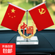 五星紅旗擺件車(chē)內中控臺辦公桌會(huì )議室紅旗擺件國旗小紅旗車(chē)載擺件 中國【水晶底座】香水+長(cháng)防滑墊