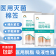 醫用棉簽無(wú)菌消毒棉棒一次性清潔掏耳朵單頭棉花木棒 醫用棉簽10cm 50支/包【3包】