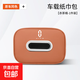 適用于A(yíng)ITO問(wèn)界M7M8M5EVM9車(chē)載紙巾盒套包掛式抽紙盒汽車(chē)用品大全 問(wèn)界【赤茶橘】1個(gè)裝
