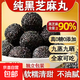 黑芝麻丸20袋無(wú)蔗糖五黑芝麻球養(yǎng)生零食粗糧膳食纖維獨(dú)立小包裝 【以黑養(yǎng)黑】純黑芝麻丸子 5袋【活動(dòng)專項(xiàng)】
