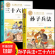孫子兵法與三十六計小學(xué)生版正版原著(zhù)青少年版三四五六年級閱讀課外書(shū)必讀正版書(shū)籍兒童版適合看的漫畫(huà)書(shū)36計記白話(huà)文趣讀漫畫(huà)版 【全2冊】孫子兵法+三十六計
