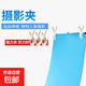 攝影拍攝專(zhuān)用無(wú)痕夾道具攝影背景固定夾子魚(yú)嘴夾木工a字夾晾衣夾曬被夾彈簧夾超強夾力 強力無(wú)痕夾子6個(gè)裝