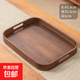 家用餐盤(pán)長(cháng)方形竹木托盤(pán)竹質(zhì)客廳點(diǎn)心盤(pán)帶把手竹盤(pán)子餐具酒店茶盤(pán) 胡桃色-方形提手【45*33*5】
