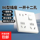 國際電工新國標86型墻壁一開(kāi)十二孔八孔插座面板帶開(kāi)關(guān) 一開(kāi)12孔插座（暗裝白色）