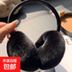 可愛(ài)真獺兔毛耳罩女冬季百搭保暖毛絨耳包騎車(chē)防風(fēng)耳暖耳捂可伸縮 【黑色】