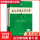2025新版古漢語常用字字典第6版第六版正版商務(wù)印書館古代漢語詞典中小學(xué)生學(xué)習(xí)古漢語字典工具書初中高中古漢語辭典文言文大詞典 古漢語常用字字典第6版 無規(guī)格