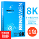 8K70g復印紙品質(zhì)款打印紙學(xué)生試卷紙考試紙家用繪畫(huà)草稿紙 8K試卷紙【加厚升級款】500張