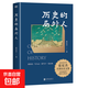 歷史的局外人 張宏杰 知名歷史學(xué)者首部歷史文集后 權利的面孔 歷史知識科普讀物新書(shū)中國通史故事小說(shuō) 歷史的局外人