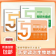 【正版現貨新書(shū)】高中知識大盤(pán)點(diǎn)思維導圖早起5分鐘速記全套9本  高中思維導圖張雪峰2025新版數學(xué) 知識通高中高考基礎知識復習難點(diǎn)通用必背知識點(diǎn)匯總  全套9本 【3本】政史地