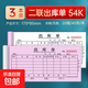出庫單二聯(lián)三聯(lián)定制銷(xiāo)售銷(xiāo)貨清單商品原材料入庫單產(chǎn)成品出入庫單收貨登記表庫房倉庫手寫(xiě)記錄本 二聯(lián)出庫單【20組/40頁(yè)/本】3本
