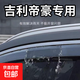 專(zhuān)用于吉利帝豪晴雨擋雨眉車(chē)窗擋雨板百萬(wàn)款雨擋轎車(chē)款遮防雨條 【四片裝】帝豪EC7/EC718/EV三廂