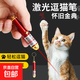 【京東物流】8090后激光筆逗貓狗懷舊玩具激光燈多圖案紅外線(xiàn)鐳射投影手電筒小貓咪自嗨解悶燈 【紅色】1套-含5個(gè)轉換頭+3個(gè)電池