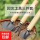 廚衛(wèi)配件三件套小鏟子花園小鐵鏟室內(nèi)松土種花種菜工具 園藝三件套【細(xì)柄】
