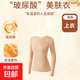玻璃酸美膚衣恒溫超薄發(fā)熱保暖內衣女秋衣秋褲套裝熱能肌底打底衫 膚色【單上衣】 輕薄速暖 XL 建議120-160斤