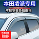 本田凌派晴雨擋轎車(chē)擋雨板13款雨眉車(chē)窗雨擋凌派防雨擋板遮雨外飾 【四片裝】19-25款凌派