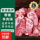 4斤帶骨羔羊肉塊0添加新鮮帶骨羊肉羊排秋冬熬湯火鍋食材2斤 【4斤】帶骨羊肉塊