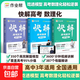 作業(yè)幫備考2026快解高考高中數學(xué)物理化學(xué)高一高二高三理科綜合新高考試題復習資料新教材版高考真題卷高中一二三輪沖刺必刷題 【3本】26快解高考數學(xué)+物理+化學(xué)