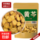 中藥材黃芩 包郵野生特級 黃岑黃芹黃苓 黃芩茶新貨黃芩 黃芩根 黃芩500g