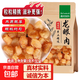 桂圓肉干特級無(wú)核肉厚正宗廣西新鮮龍眼干泡水泡茶補氣血 桂圓肉250g