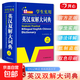 開心官方正版牛津高階英漢雙解大詞典2025最新版中學(xué)高考大學(xué)漢英互譯初高中學(xué)生實(shí)用大全小學(xué)到初中學(xué)生多功能專用必備英語(yǔ)字詞典通用辭典（縮印版）
