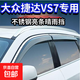 大眾捷達VS7晴雨擋車(chē)窗擋雨板雨眉車(chē)窗雨擋外飾轎車(chē)款改裝配件 【四片裝】20-24款捷達VS7