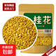桂花正宗即食干金桂花桂花茶濃香型食用桂花特級(jí)干花桂食用泡酒 桂花干50g