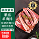 6斤原切手抓羊肉排羊肋排2斤新鮮羊肉煲湯燒烤火鍋食材冷凍批發(fā) 【4斤】手抓羊排