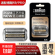 適配博朗剃須刀S9/PRO系刀頭刀網(wǎng)罩適合9030S 9050CC 9320S 9360CC 9419S 9476CC刮胡刀進(jìn)口工藝 92S 升級亮光銀