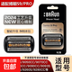 適配博朗剃須刀S9/PRO系刀頭刀網(wǎng)罩適合9030S 9050CC 9320S 9360CC 9419S 9476CC刮胡刀進(jìn)口工藝 92B 升級原機黑