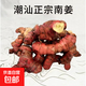 潮汕紅皮老南姜精選大塊老姜去膻提味炒菜燉肉鹵味調料生鮮蔬菜 2斤