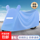電動(dòng)車(chē)防雨罩加厚牛津布電瓶車(chē)摩托車(chē)車(chē)衣戶(hù)外防雨防曬車(chē)罩遮陽(yáng)布 【擋雪防雨-牛津布車(chē)衣】藍色 L-雙耳款【長(cháng)2.3米適用2.1米內大型電車(chē)】