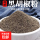 正宗胡椒粉黑胡椒白胡椒粉西餐牛排意面調料撒調味品花椒燒烤撒料 黑胡椒粉250g*1袋