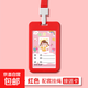 接送卡幼兒園卡套小學(xué)生校園卡掛牌兒童胸卡飯卡防丟校牌帶掛繩工牌掛脖胸牌校園?？ㄩT(mén)禁證件保護 紅色卡套加厚耐摔+親膚掛繩【1套裝】【豎款】