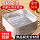 空氣炸鍋專(zhuān)用錫紙盤(pán)方形錫紙烤箱家用一次性鋁箔盒電烘烤盤(pán)錫紙碗 耐烤不破-方形8寸50只裝